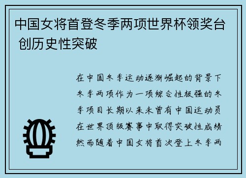 中国女将首登冬季两项世界杯领奖台 创历史性突破