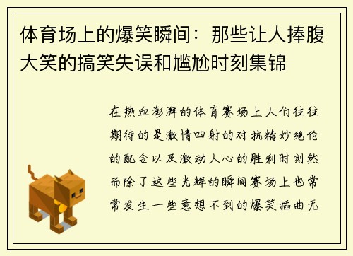 体育场上的爆笑瞬间：那些让人捧腹大笑的搞笑失误和尴尬时刻集锦