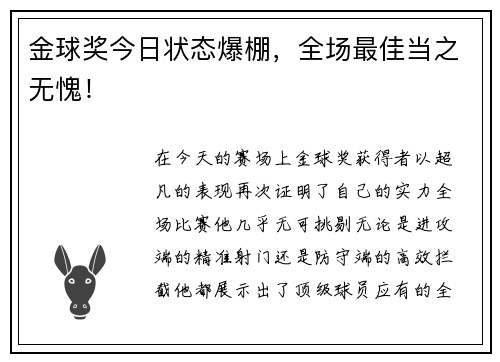 金球奖今日状态爆棚，全场最佳当之无愧！