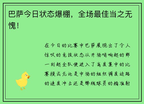 巴萨今日状态爆棚，全场最佳当之无愧！