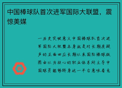 中国棒球队首次进军国际大联盟，震惊美媒