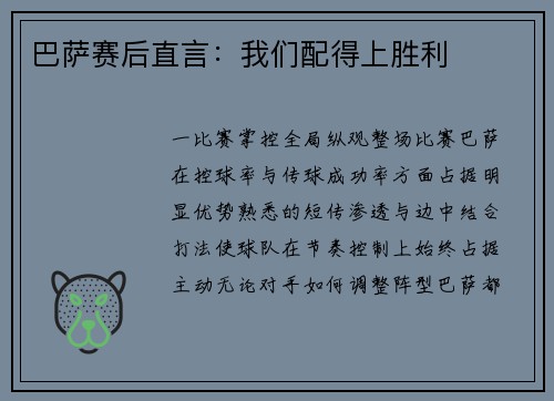 巴萨赛后直言：我们配得上胜利